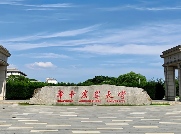 华中农业大学人兽共患传染病跨种传播及防控研究中心项目预算控制价编制