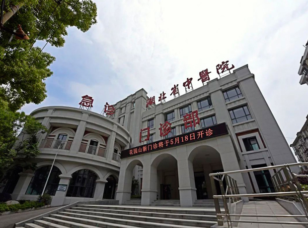 湖北省中医院设备更新改造项目（调整）可行性研究报告